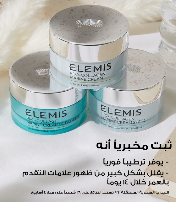 كريم برو كولاجين مارين فائق التغذية للوجه كريم برو كولاجين مارين فائق التغذية للوجه